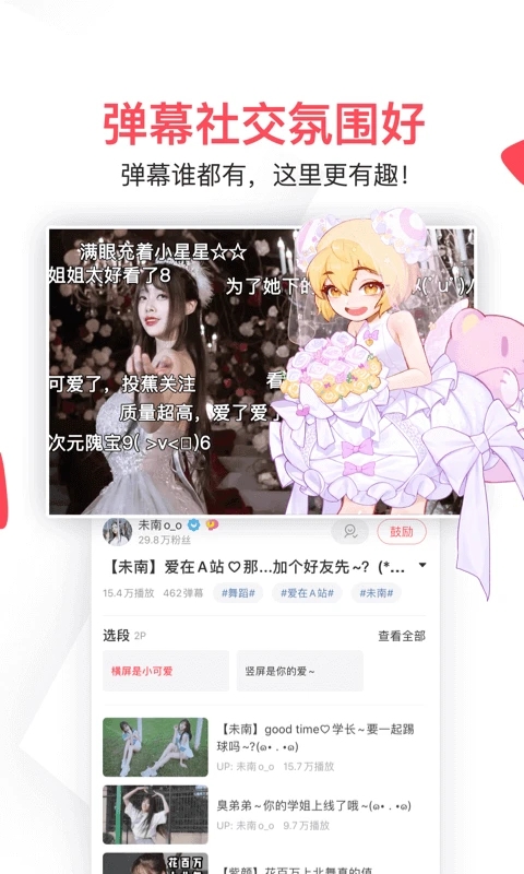 a站下载 第4张截图