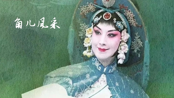 京剧迷下载 第4张截图