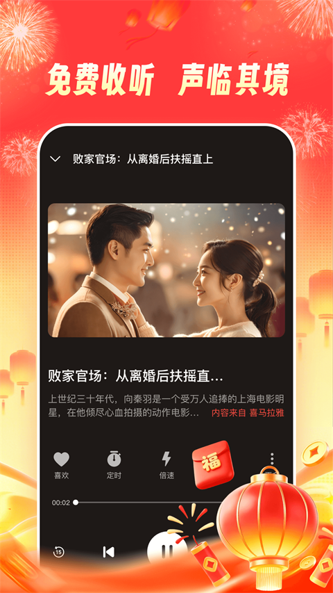 河马畅听免费版下载 第1张截图