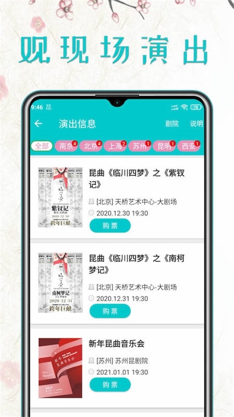 昆曲迷app 第4张截图