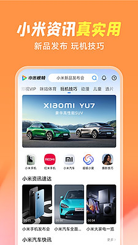 小米视频最新版 第2张截图