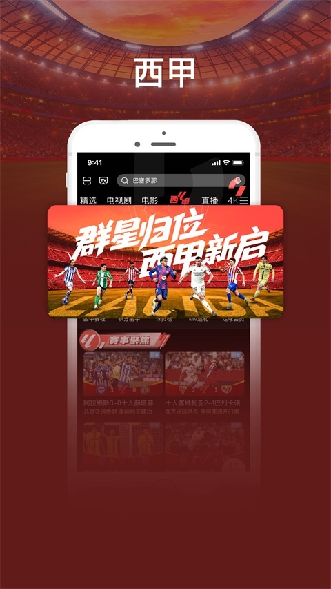 咪咕视频爱看版app下载 第3张截图
