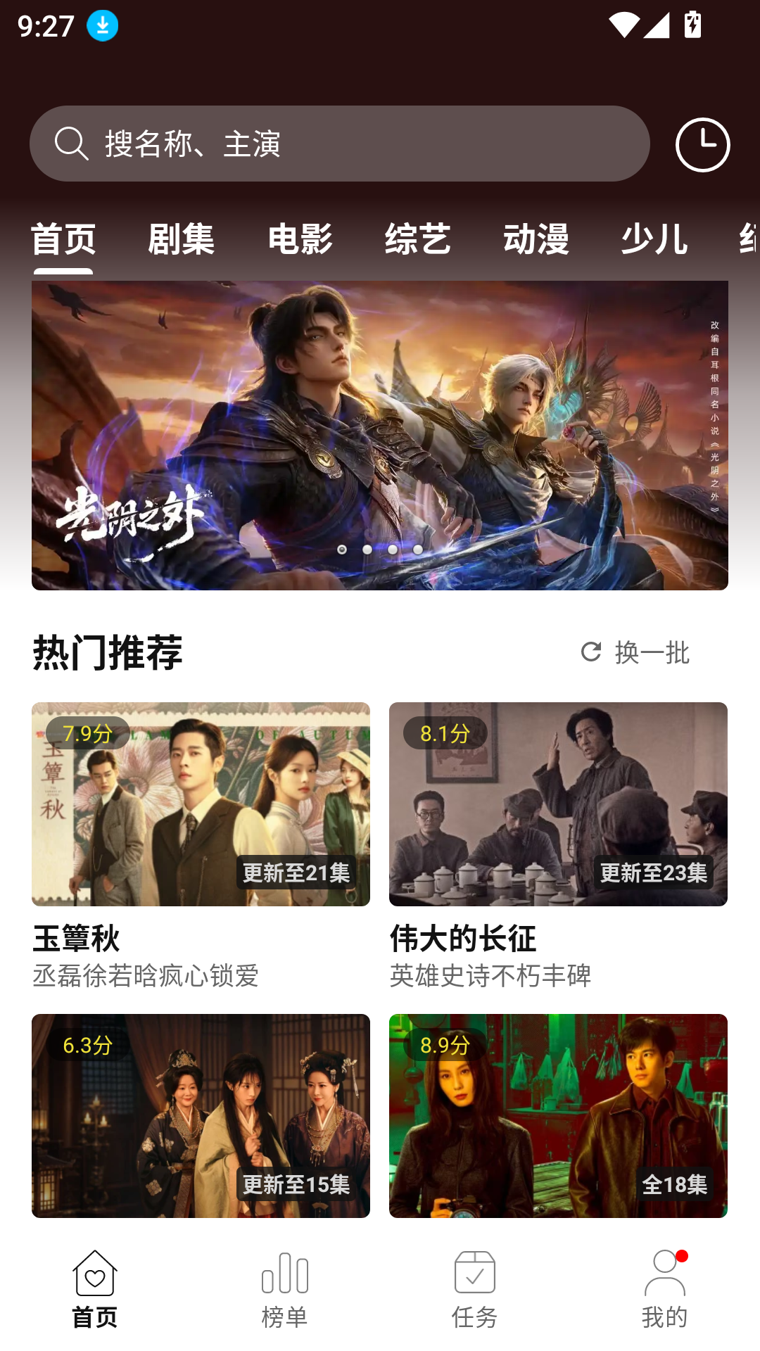 优可追剧官方正版 第1张截图