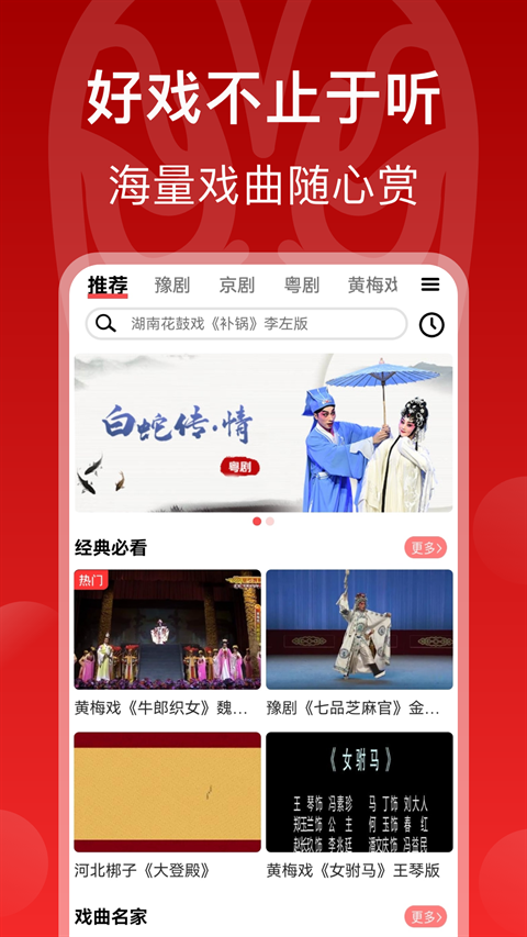 戏曲梨园app 第4张截图