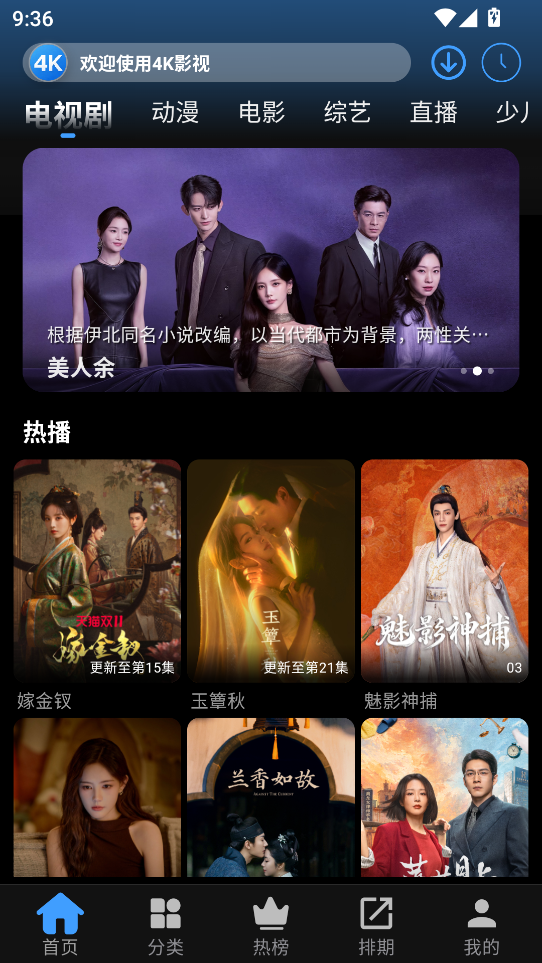 4K影视手机版 第1张截图
