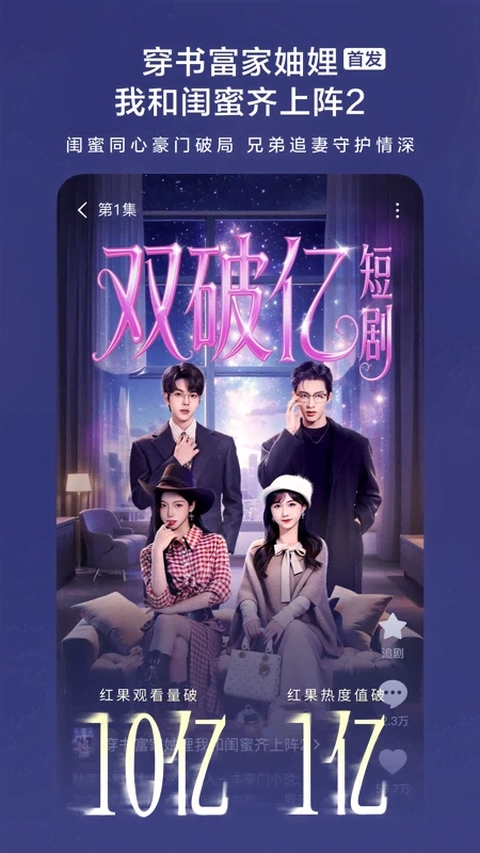 红果免费短剧下载 第1张截图