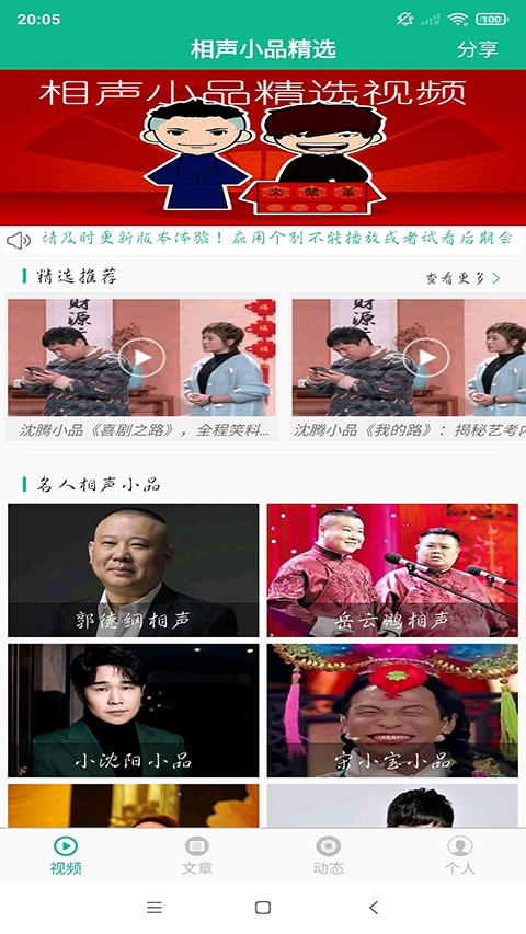 相声小品精选 第2张截图