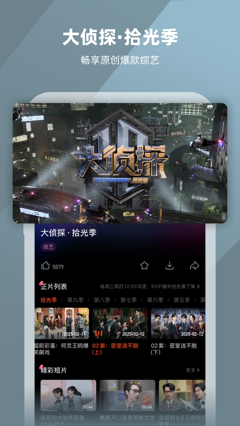芒果TV国际版下载 第3张截图