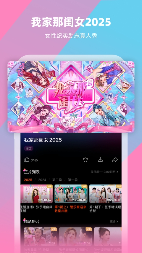 芒果TV国际版下载 第1张截图