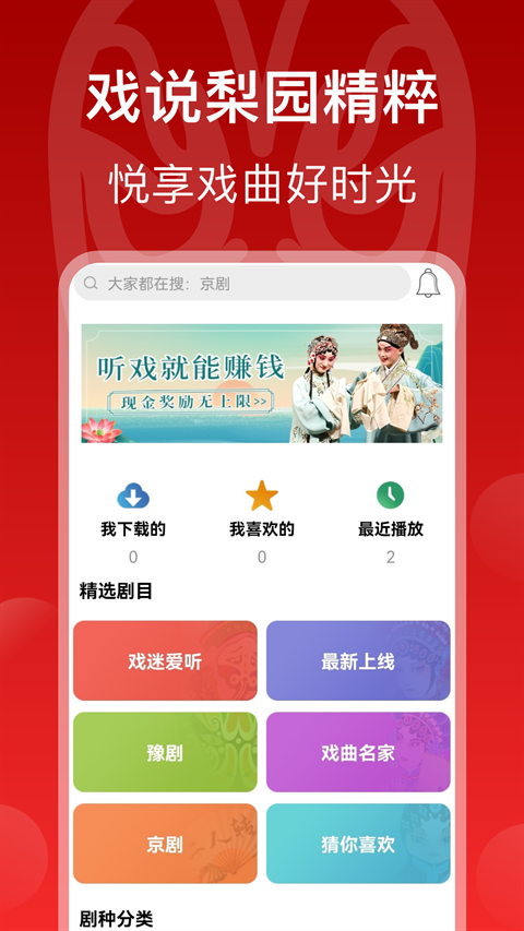 戏曲梨园app 第1张截图