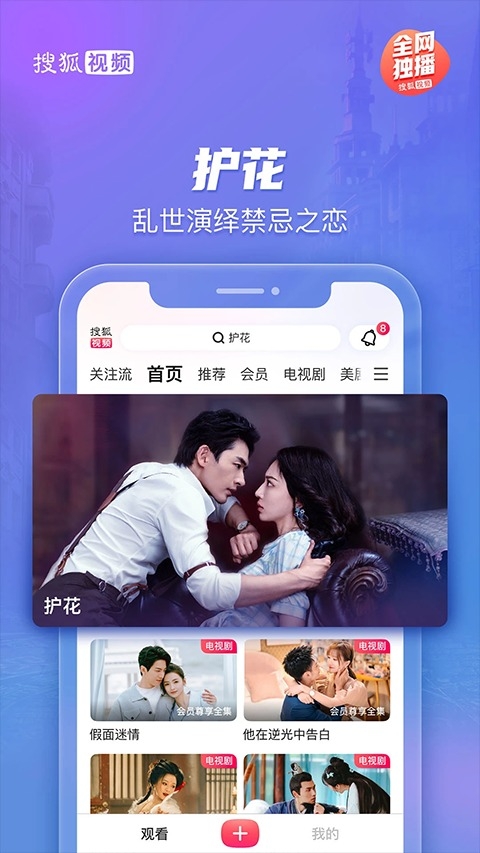 搜狐视频hd新版下载 第4张截图