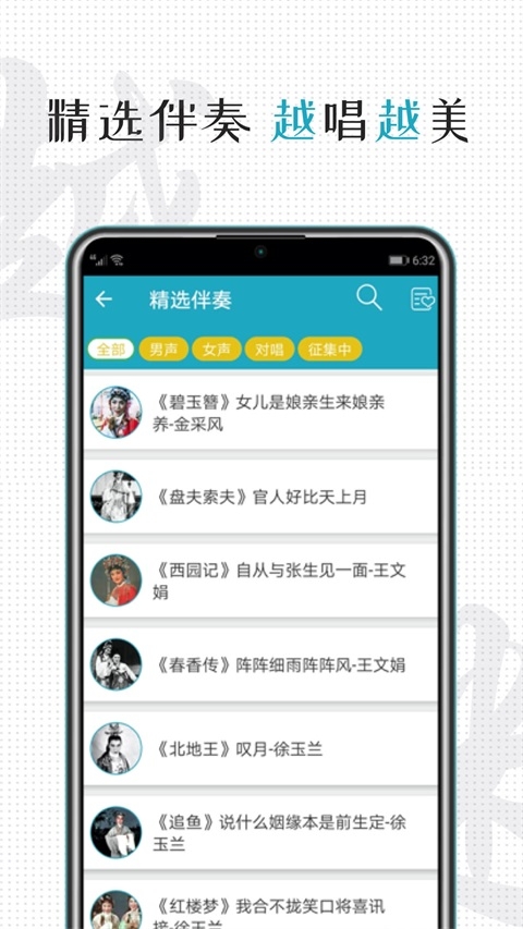越剧迷app 第2张截图