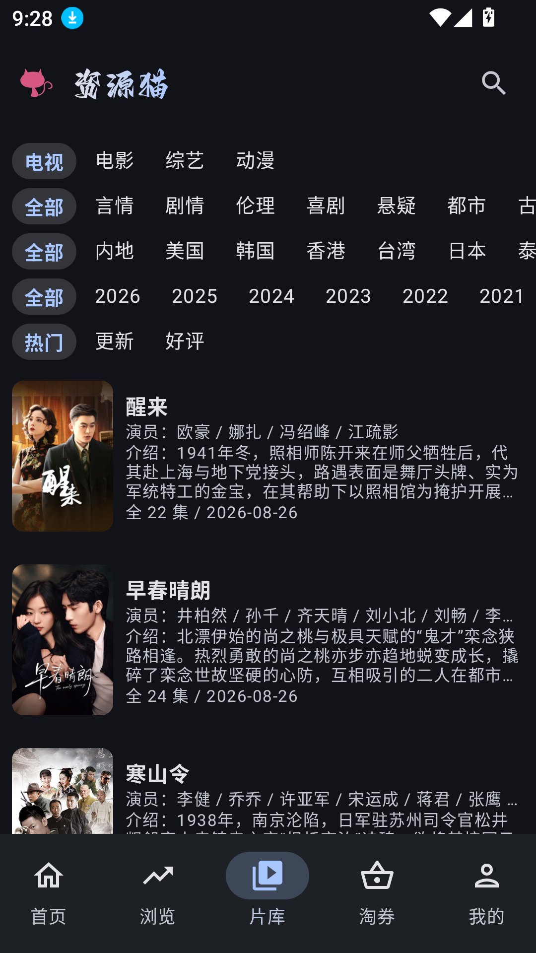 资源猫追剧app 第3张截图