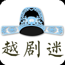 越剧迷app