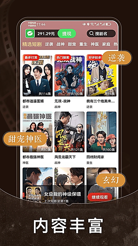 免费短剧之家 第2张截图