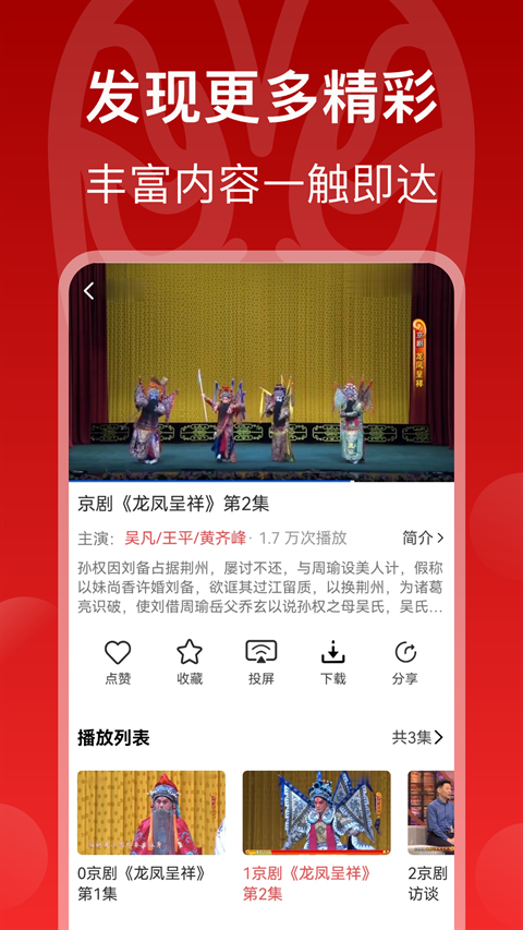 戏曲梨园app 第2张截图