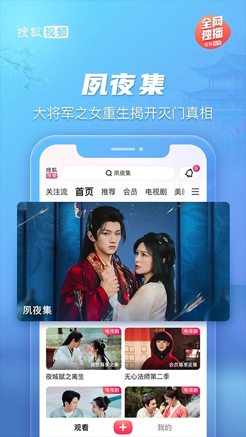 搜狐视频hd新版下载 第1张截图