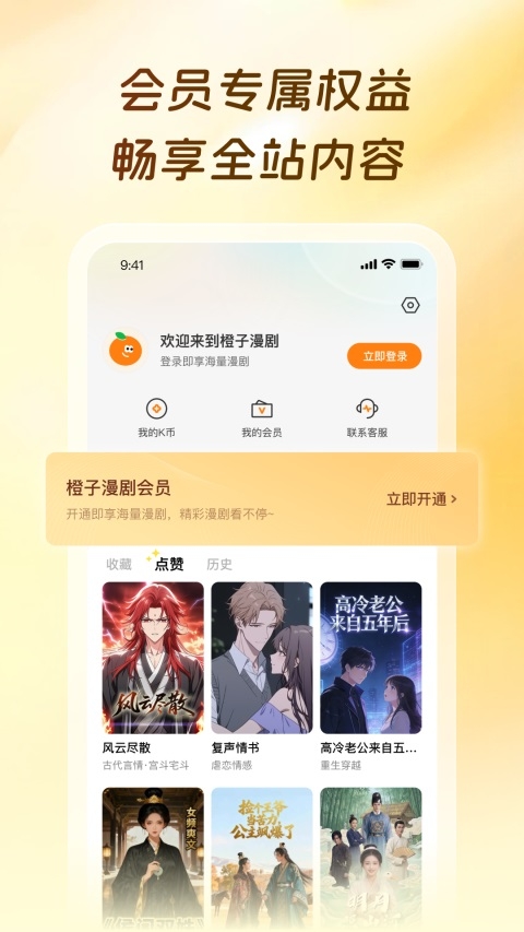 橙子漫剧下载 第3张截图