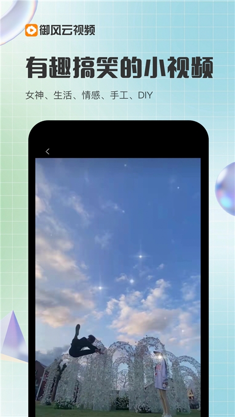 御风云视频免费下载 第3张截图