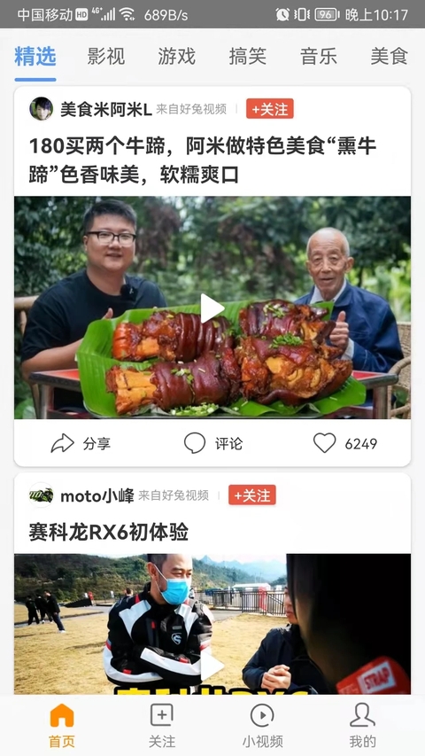 好兔视频平台 第2张截图