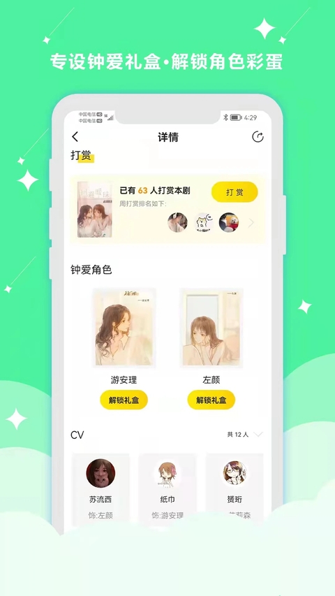 听姬下载 第4张截图