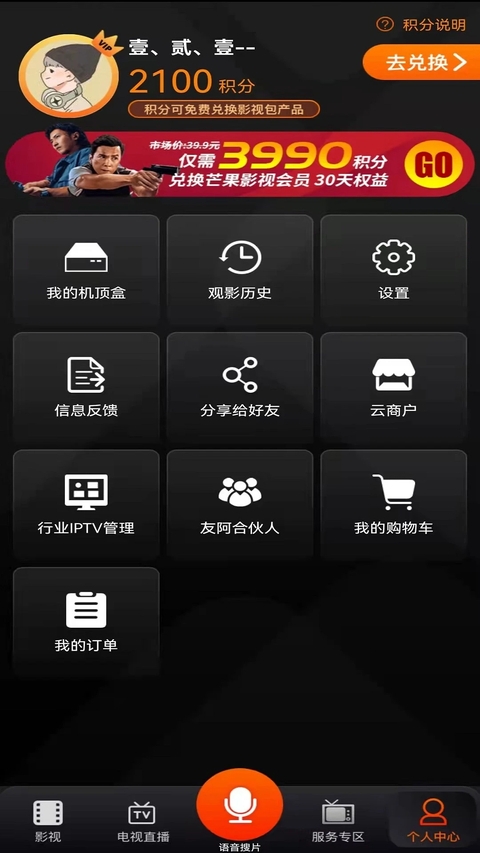 湖南IPTV手机版 第4张截图