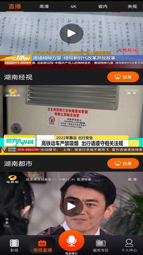 湖南IPTV手机版 第2张截图