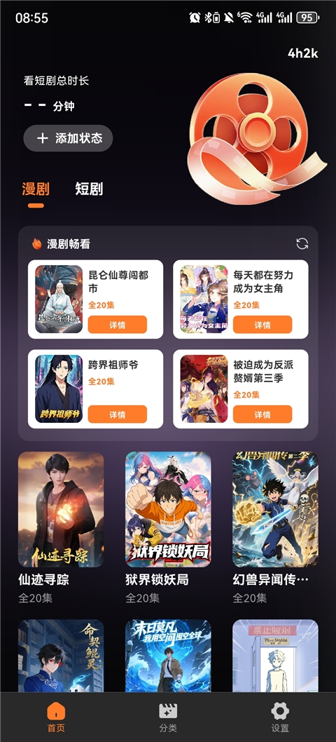 全免漫剧看短剧下载 第2张截图