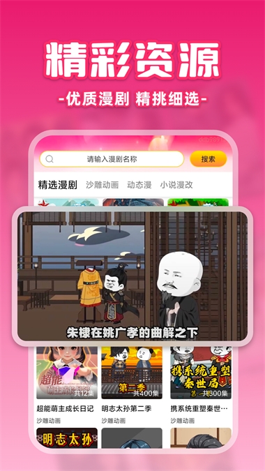 免费漫剧之家app 第2张截图