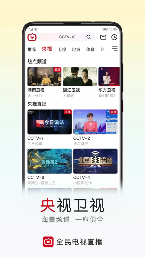 全民电视直播app 第1张截图