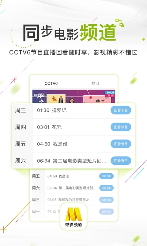 电影频道下载 第3张截图