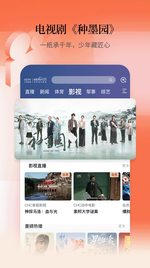CCTV手机直播app下载 第4张截图