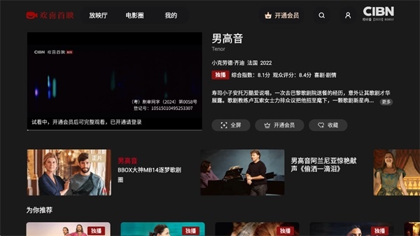 CIBN欢喜首映TV版 第3张截图