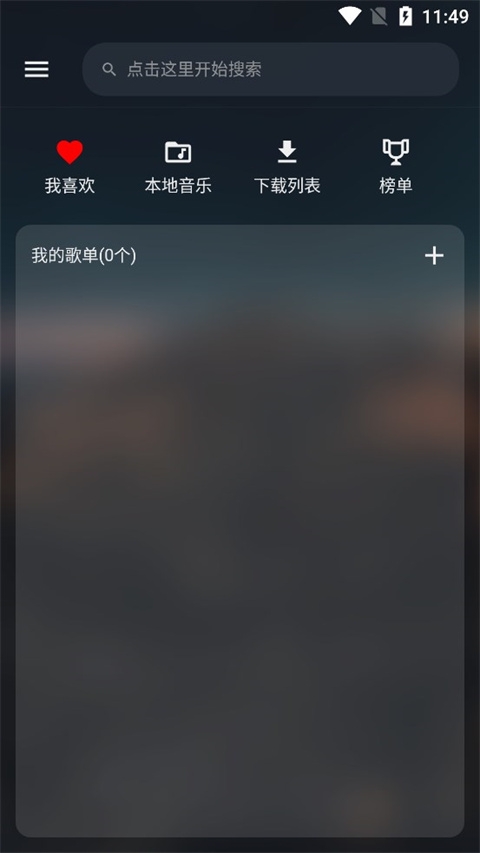 MusicFree音乐 第1张截图