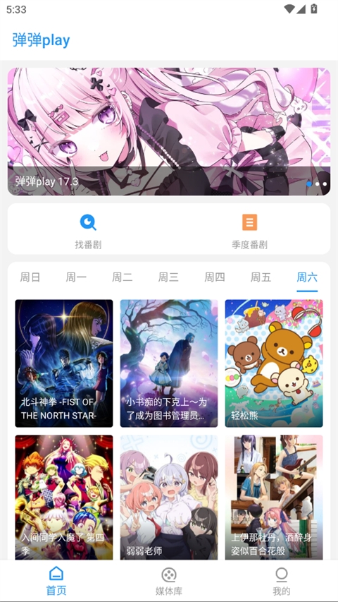 弹弹play手机版下载 第4张截图