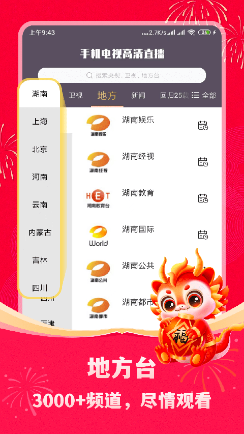 手机电视高清直播下载 第4张截图