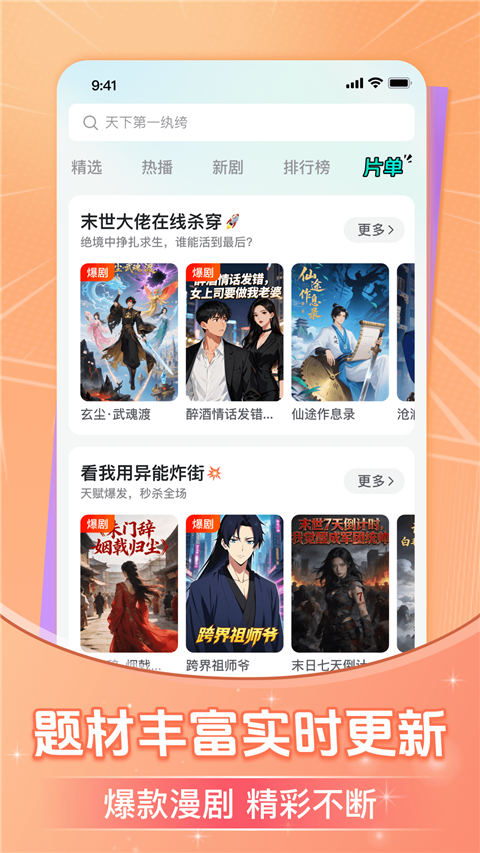 免费漫剧看剧app 第1张截图