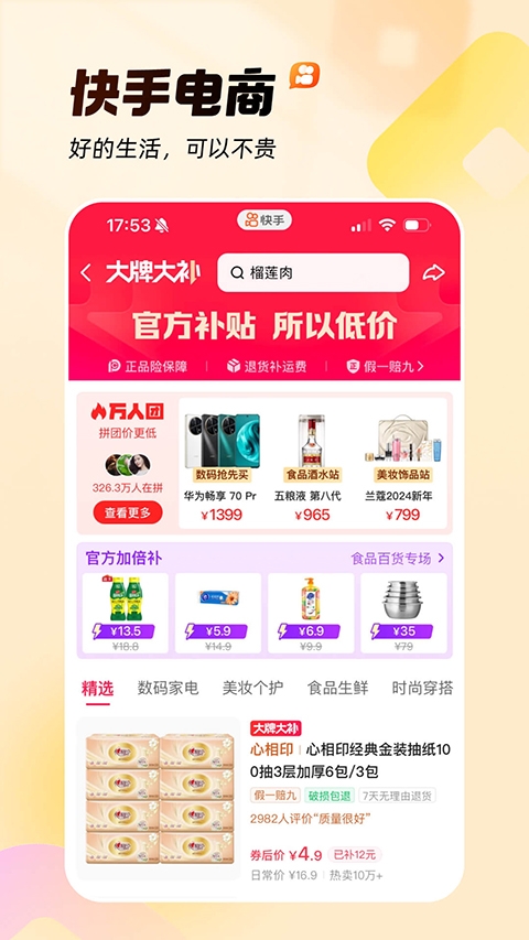 快手轻量版 第4张截图