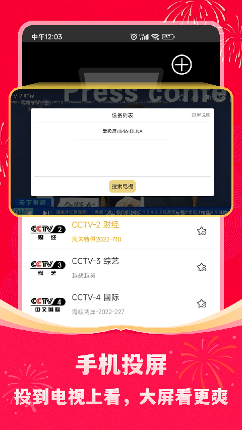 手机电视高清直播下载 第2张截图