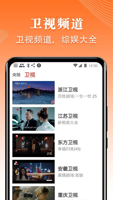爱看电视TVapp 第4张截图