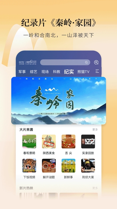 CCTV手机直播app下载 第2张截图