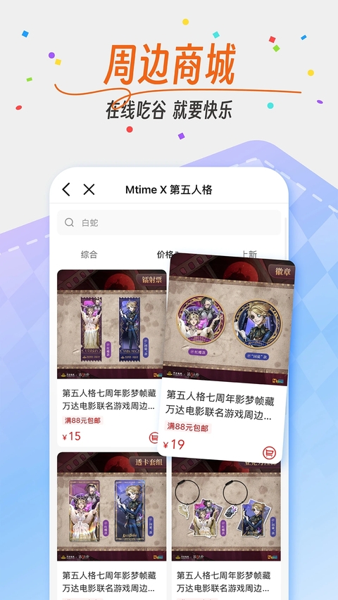 时光网下载 第2张截图