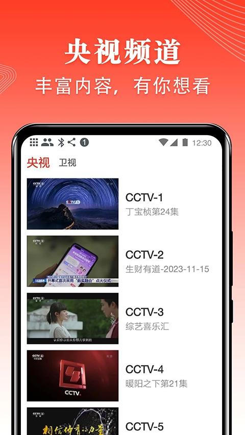 爱看电视TVapp 第1张截图