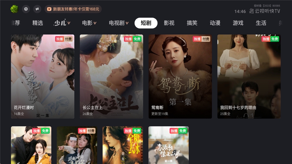 云视听快TV 第3张截图