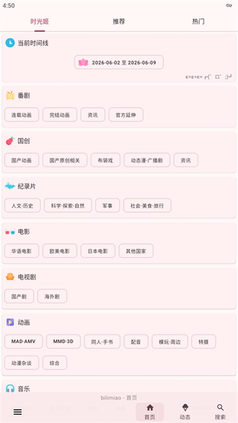 哔哩猫app 第1张截图