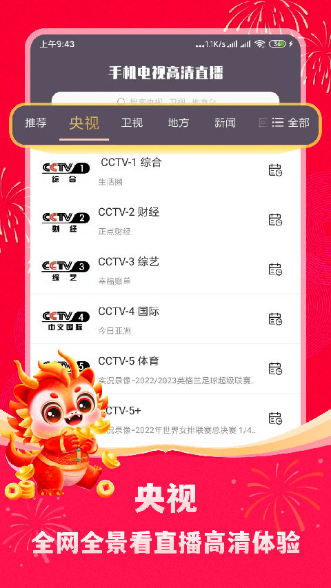 手机电视高清直播下载 第3张截图