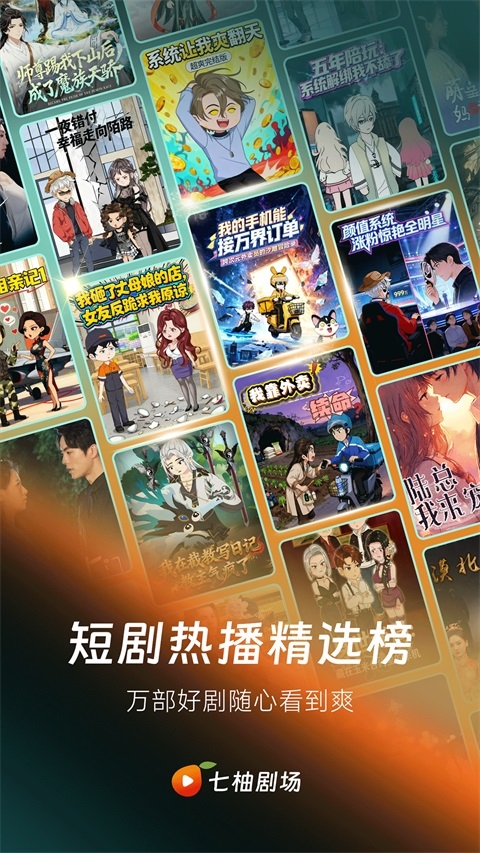 七柚剧场app官方下载 第3张截图