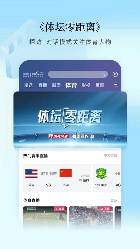 CCTV手机直播app下载 第3张截图