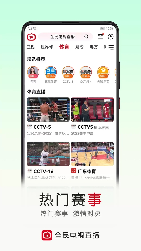 全民电视直播app 第2张截图