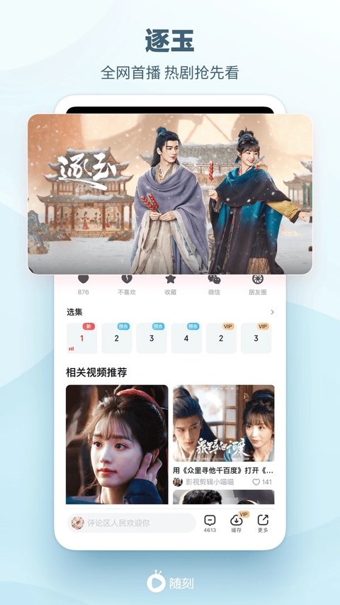 爱奇艺随刻TV版 第4张截图